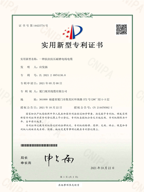 Utility Model Patent Certificate 4