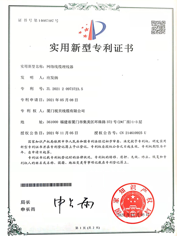 Utility Model Patent Certificate 5