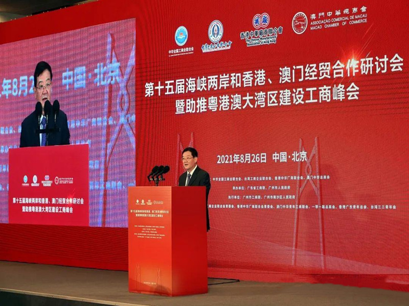 15th Symposium on Cross Strait Economic & Trade Cooperation