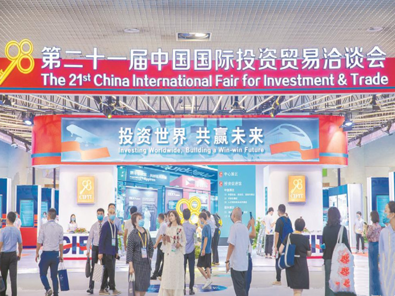 The 21st China (Xiamen) International Investment and Trade Fair
