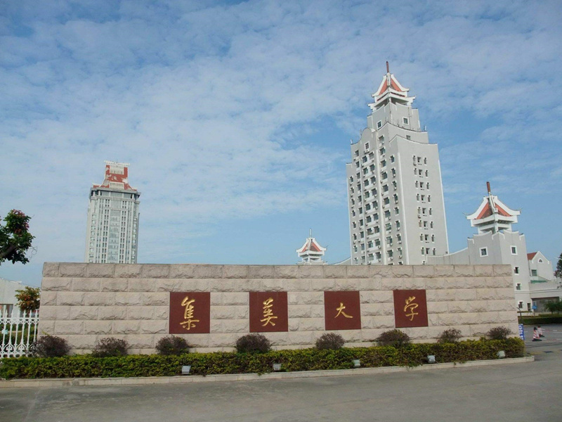 Universidad Jimei