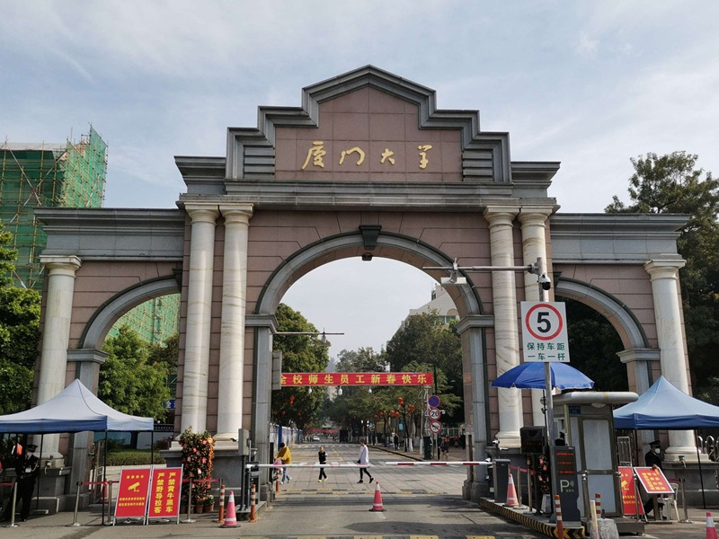 Universidad de Xiamen